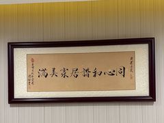 -同和居(月坛店)