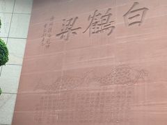 -白鹤梁水下博物馆
