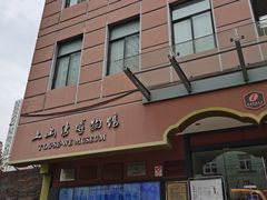 -土山湾博物馆