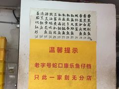 -蛇口康乐快餐鱼仔档(翠苑小区店)