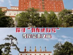 -普陀宗乘之庙(小布达拉宫)