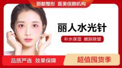 -丽都整形美容医院·全国连锁旗舰店