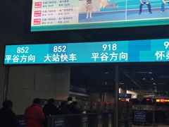 -东直门长途汽车站