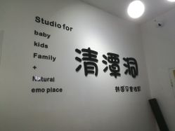 -清潭洞韩国儿童摄影(杏林店)
