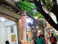 -陈添記·祖傳爽鱼皮·西关老字号(广州首店)