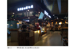 门面-椰语堂·海南清补凉(友谊阳光城店)
