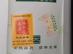 -张一元(总店)