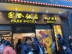 -上海国际饭店