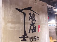 -老方桌烂蹄花川菜馆(九龙坡店)