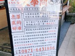 -怡得观滇餐厅·地道昆明菜·1996(海埂大坝店)