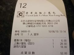 账单-翡翠拉面小笼包(岭南新天地店)