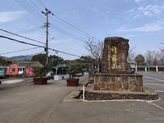 -许家山