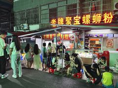 -聚宝螺蛳粉(聚宝店)