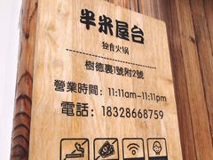 -独食火锅·半米屋台(直营总店)
