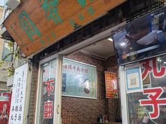 门面-高记清香园绝味不翻汤