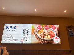 -状元王过桥米线(黄埔至泰广场店)