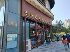 -长安后宰门水盆羊肉(新都心店)