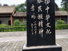 -黄帝陵