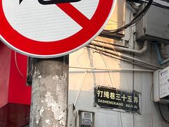 -无招牌