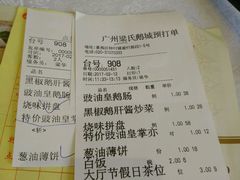 账单-鹅城