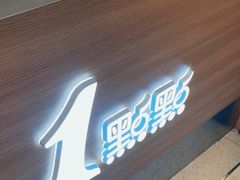 -1点点(文峰广场店)