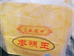 -五道口枣糕王(成府路店)