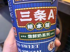 -三条A糖水公司(永旺梦乐城店)