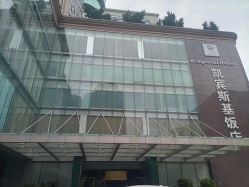 -凯宾斯基饭店·宴会厅