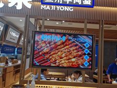 -马记永·兰州牛肉面(南京砂之船奥莱店)
