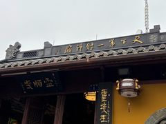 -灵顺寺
