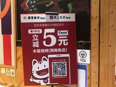 -木屋烧烤(西南角店)