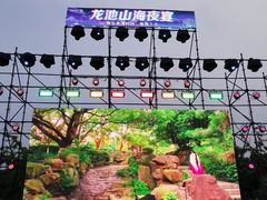 -白马涧龙池景区
