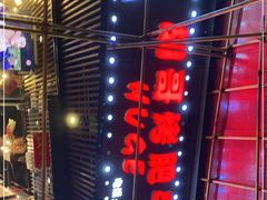 -胡哥烤肥牛(车公庙店)