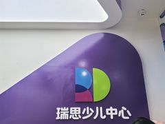 -瑞思教育·少儿英语(凯德校区)