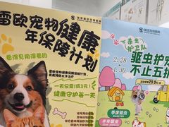 -瑞派雷欧宠物医院·中兽医·眼科·急重症转诊中心(黄台店)