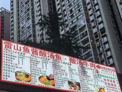 -雷山鱼酱酸汤鱼·酸汤牛肉(花果园T1区店)