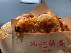 -鄧記鍋盔(总店)