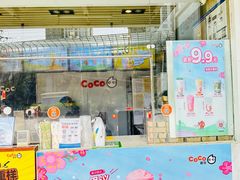 -CoCo都可(北苑K酷店)