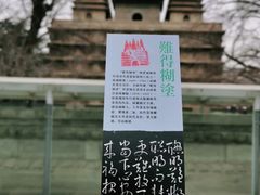 -北京石刻艺术博物馆(五塔寺)
