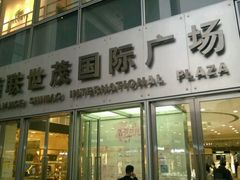 android_upload_pic-上海世茂广场(南京东路店)