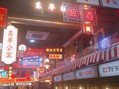 门面-王庄阿咪海鲜大排档(象园店)