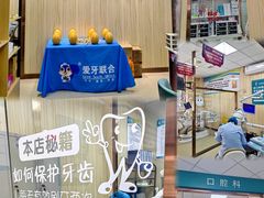 -爱牙联合口腔(门诊报销 海云庵店)