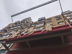 -鹿鸣春饭店(总店)