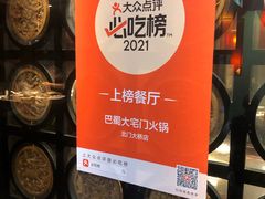-巴蜀大宅门火锅(北大街店)
