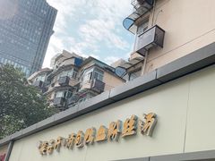 -笑云开汤包店(网巾市店)