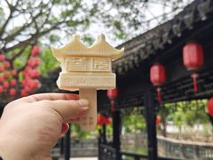 -中山詹园