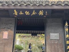 -绍兴鲁迅故里·沈园景区