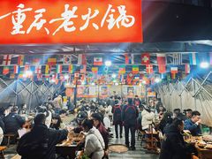 -正南齊北重庆老火锅(光华村直营店)