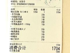 账单-炉匠炉端烧·酒(国金中心商场店)