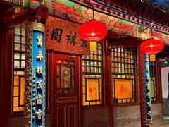 -白家大院·王府宫廷菜(苏州街店)